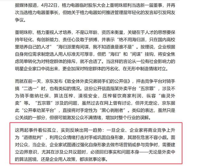 连批评释放了三个信号商界风向彻底变了不朽情缘游戏网站从格力到京东官媒接(图14)
