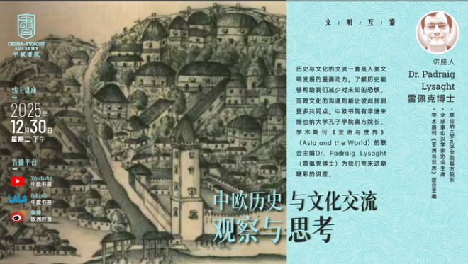 历史与文化交流——观察与思考不朽情缘首页【中欧书院】中欧(图10) 历史与文化交流——观察与思考不朽情缘首页【中欧书院】中欧(图10)